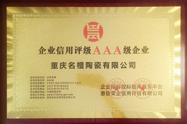 企業(yè)信用等級證書